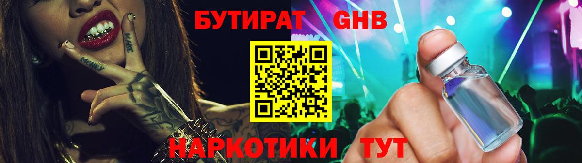 Клинцы  Бутират 1.4BDO  Вход с VPN 