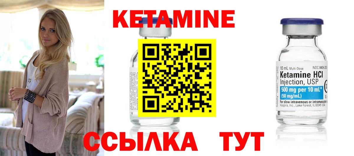 Кетамин VHQ Клинцы