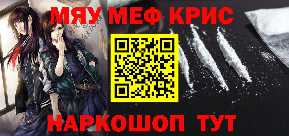 Меф мяу мяу  Меф  как найти   Вход с VPN  Клинцы 