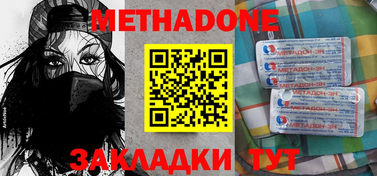 Клинцы  МЕТАДОН methadone  МЕТАДОН мёд  Вход с VPN 